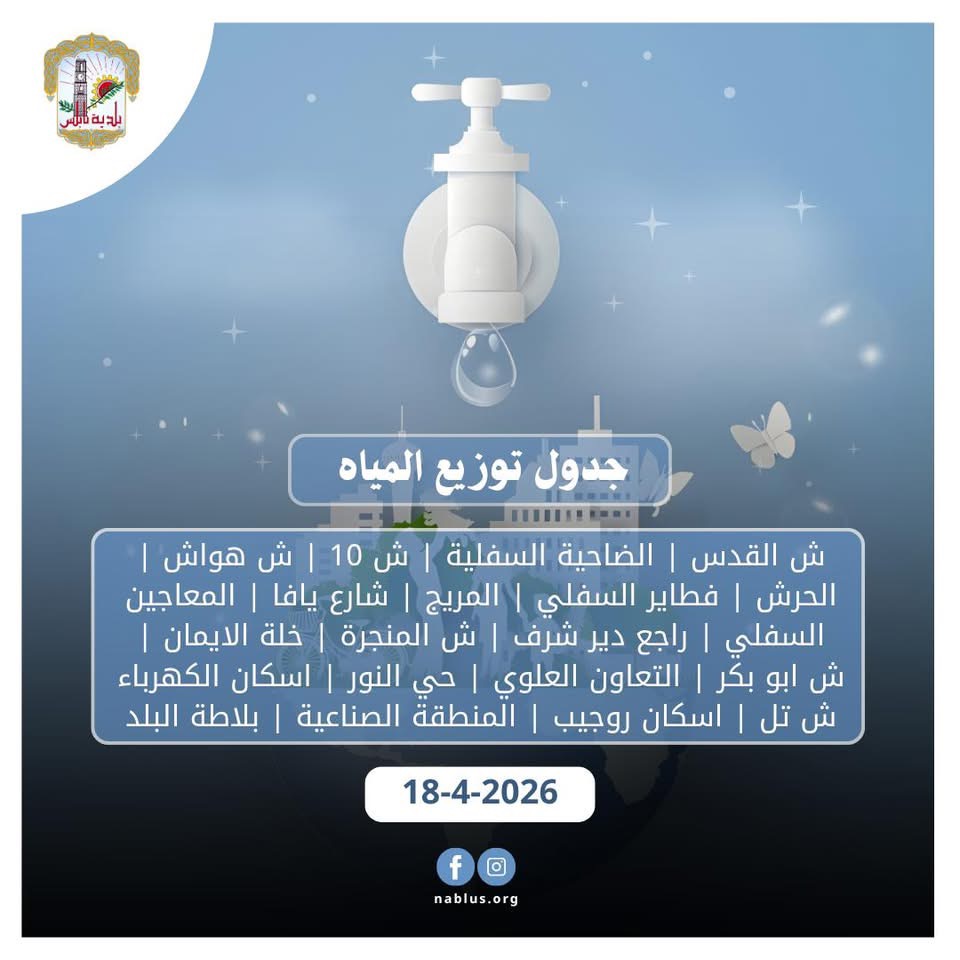 جدول توزيع المياه