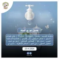 جدول توزيع المياه اليوم الخميس