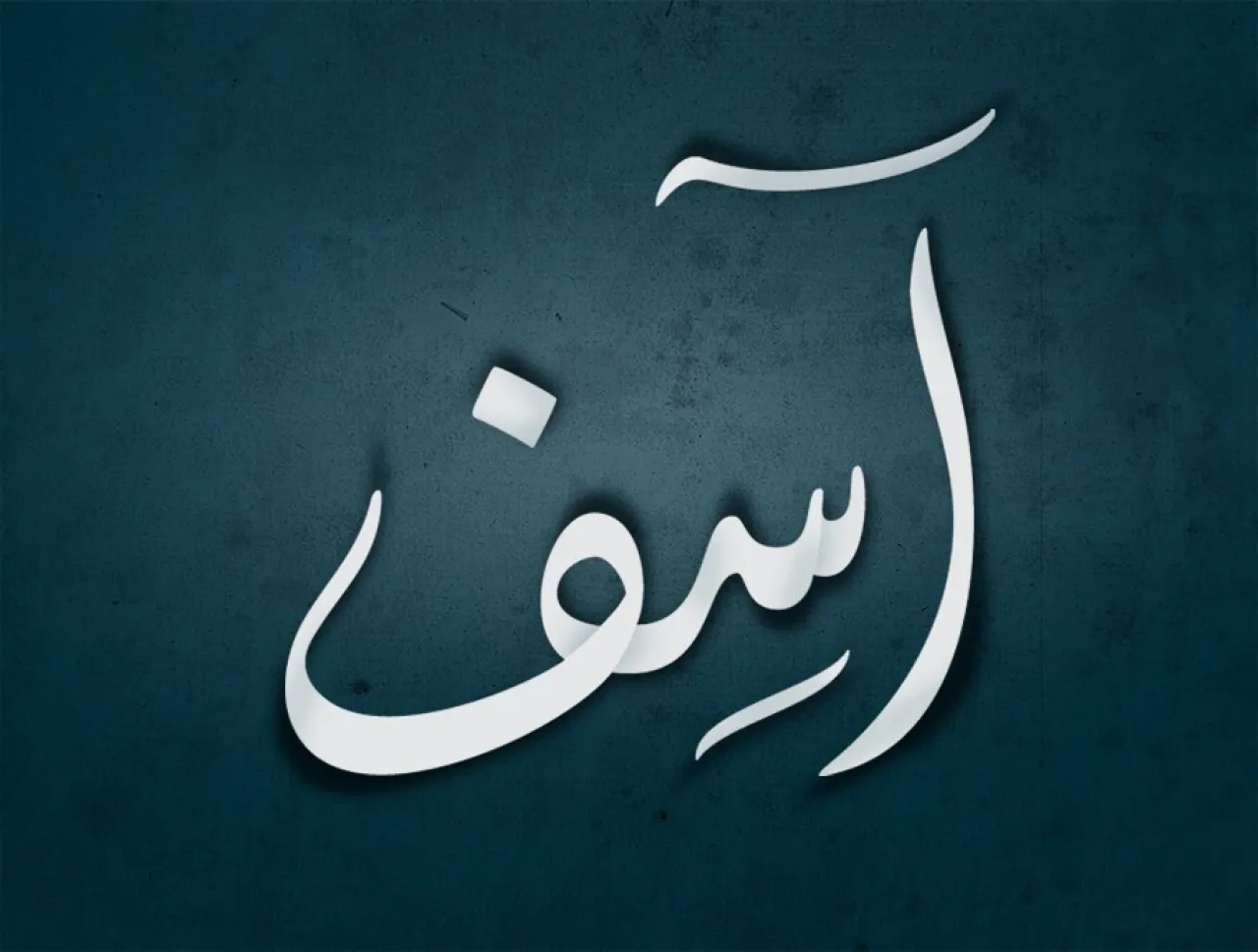 هل تعتذر كثيراً؟ اكتشف الآثار السلبية على دماغك ونفسيتك