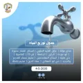 جدول توزيع المياة في نابلس اليوم الاثنين