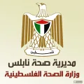 برنامج عيادات المدينة التابعه لمديرية صحة محافظة نابلس
