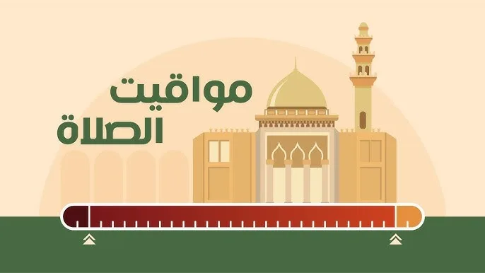 اوقات الصلاة في فلسطين يوم الخميس 14/5/2026