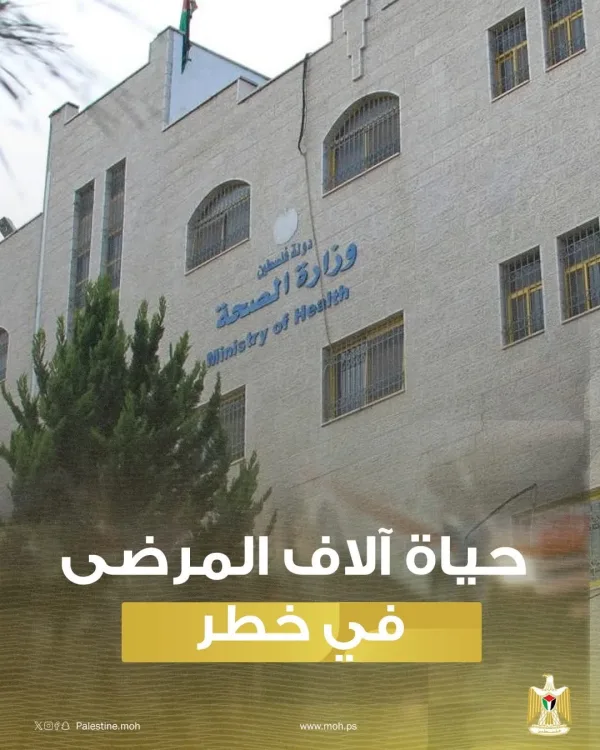 وزارة الصحة: حياة آلاف المرضى في خطر وجهود حكومية لمنع تفاقم الأزمة ومناشدات للعالم بالتدخل العاجل
