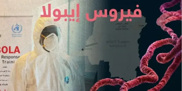 تفاقم وباء إيبولا في الكونغو: 115 قتيلا و598 إصابة