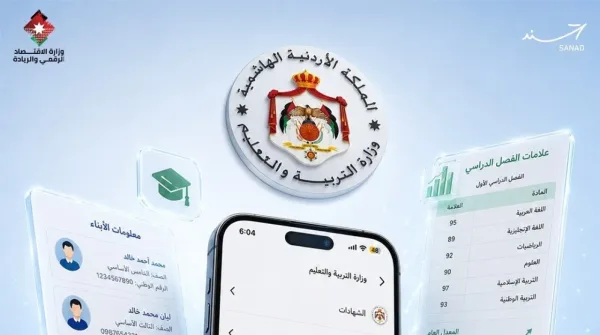 الاردن : اتاحة معرفة علامات طلاب المدارس عبر سند