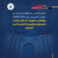 جامعة النجاح الوطنية تتقدم عالمياً في تصنيف CWUR 2026 وتواصل حضورها كأول جامعة فلسطينية والوحيدة المدرجة في التصنيف