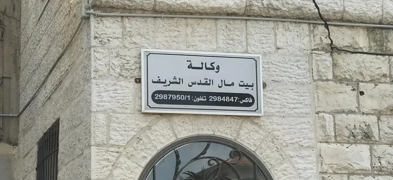 "الرباط عاصمة الإعلام العربي" تحتضن حلقة نقاش رفيعة المستوى بعنوان "القدس: سردية عالمية للسلام"