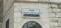 "الرباط عاصمة الإعلام العربي" تحتضن حلقة نقاش رفيعة المستوى بعنوان "القدس: سردية عالمية للسلام"