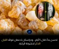 هل يمكن للّبان الذكر أن يخفف آلام خشونة الركبة؟