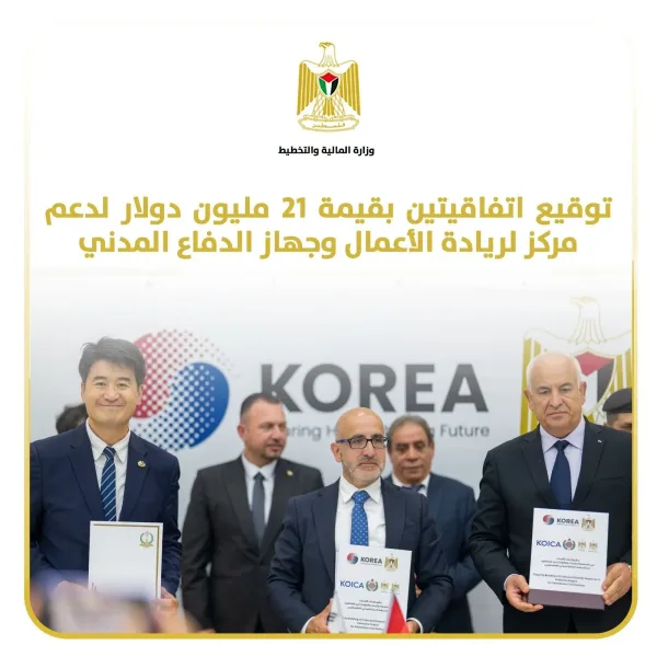 توقيع اتفاقيتين مع الحكومة الكورية بقيمة 21 مليون دولار لدعم مركز لريادة الأعمال وجهاز الدفاع المدني