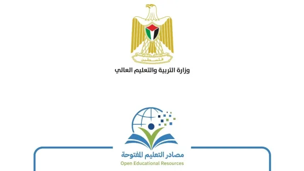 “التربية” تعلن تعميم “مصادر التعليم المفتوحة” مطلع أيلول 2026