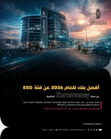 بنك فلسطين يحصد جائزة Euromoney العالمية كأفضل بنك في مجال الاستدامة للعام 2026