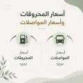 عودة تسعيرة المواصلات إلى ما كانت عليه في شهر نيسان 2026