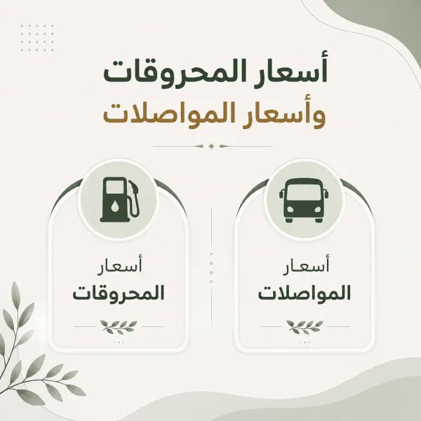 عودة تسعيرة المواصلات إلى ما كانت عليه في شهر نيسان 2026