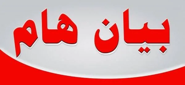 بيان عن عائلة محمد جابر أبو زهرة - نابلس