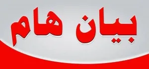 بيان عن عائلة محمد جابر أبو زهرة - نابلس