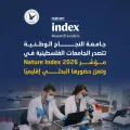 جامعة النجاح الوطنية تتصدر الجامعات الفلسطينية في مؤشر Nature Index 2026 وتعزز حضورها البحثي إقليميًا