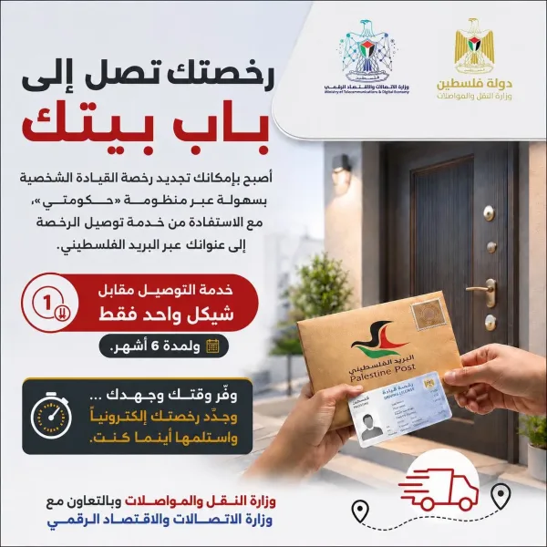 “المواصلات” و”الاتصالات” تطلقان خدمة توصيل رخصة القيادة الشخصية إلى المنزل