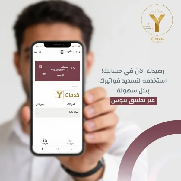 مدير"يبوس": صرف دفعة الـ500 شيكل للموظفين خلال الثلث الأول من أيلول
