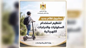 النقل والمواصلات : مشروع نظام جديد لتنظيم استخدام السكوترات الكهربائية وتعزيز السلامة المرورية